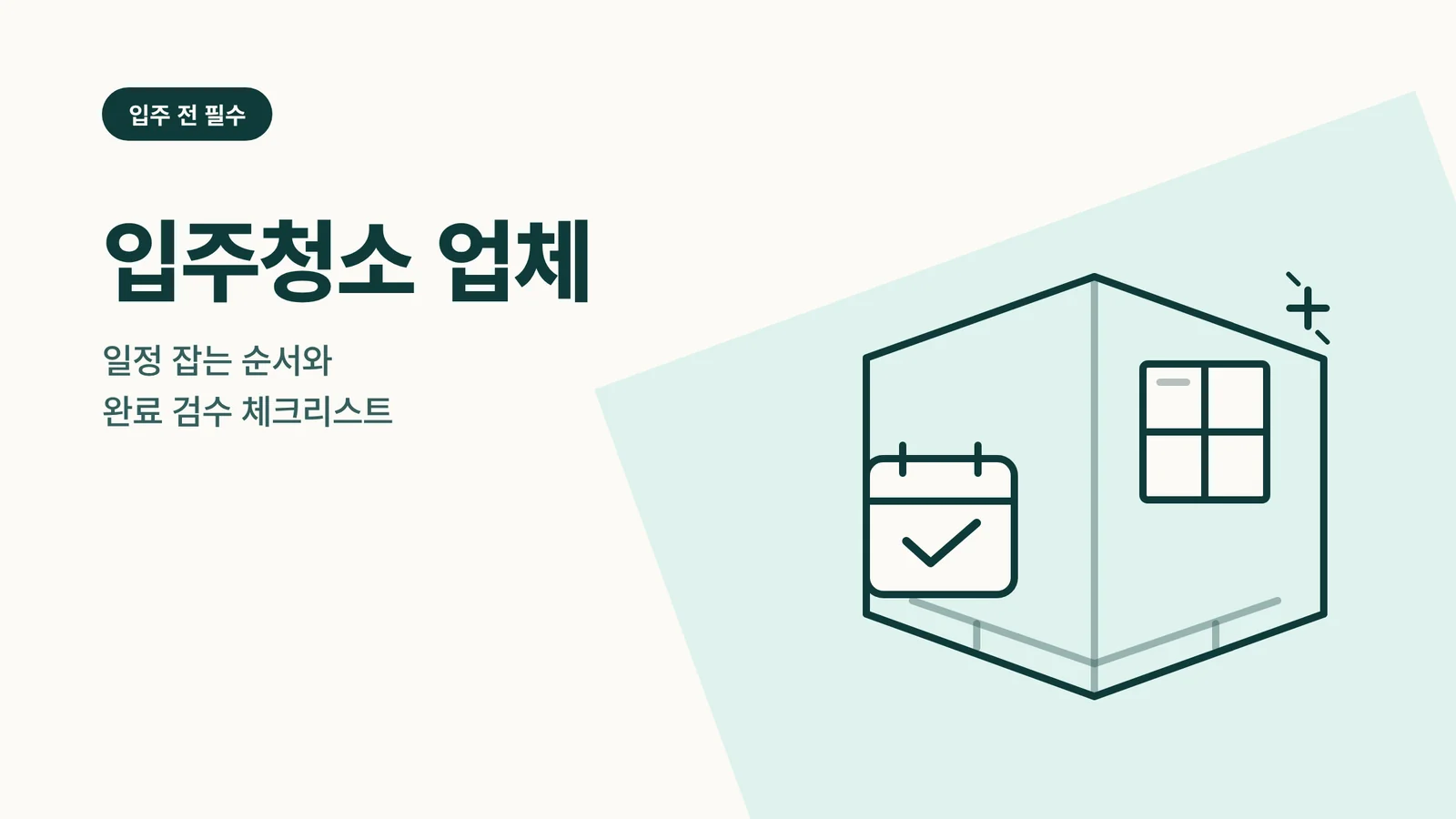 입주청소 업체