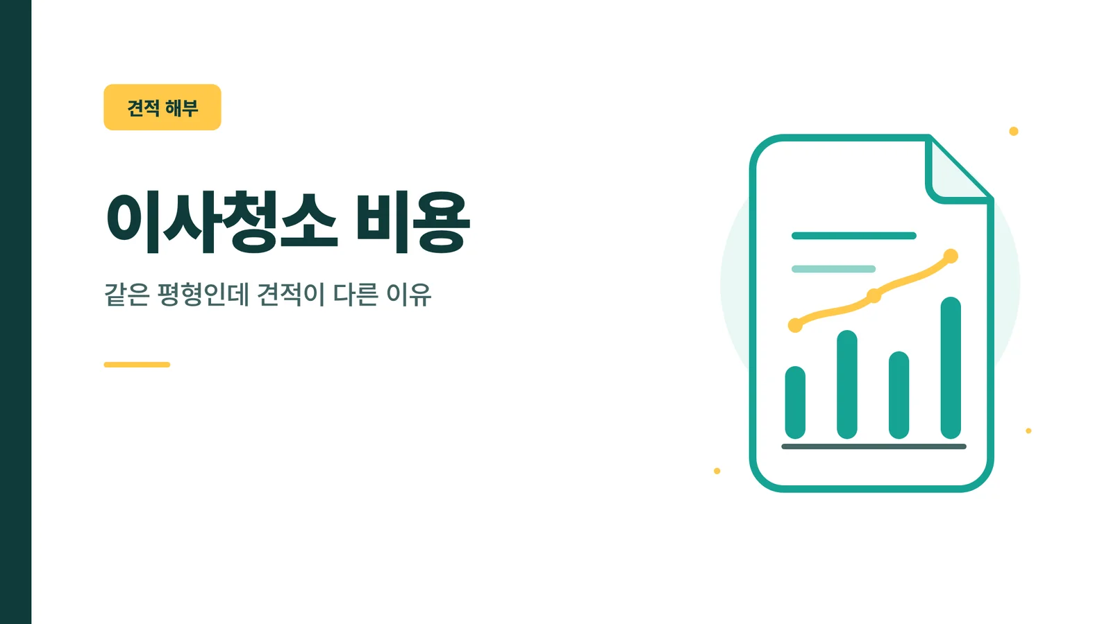 이사청소 비용 썸네일